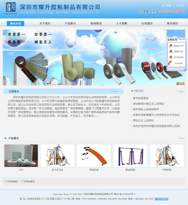 深圳市耀升膠粘膠-廣州建站www.timespyro.cn 深圳市耀升膠粘膠-廣州建站www.timespyro.cn