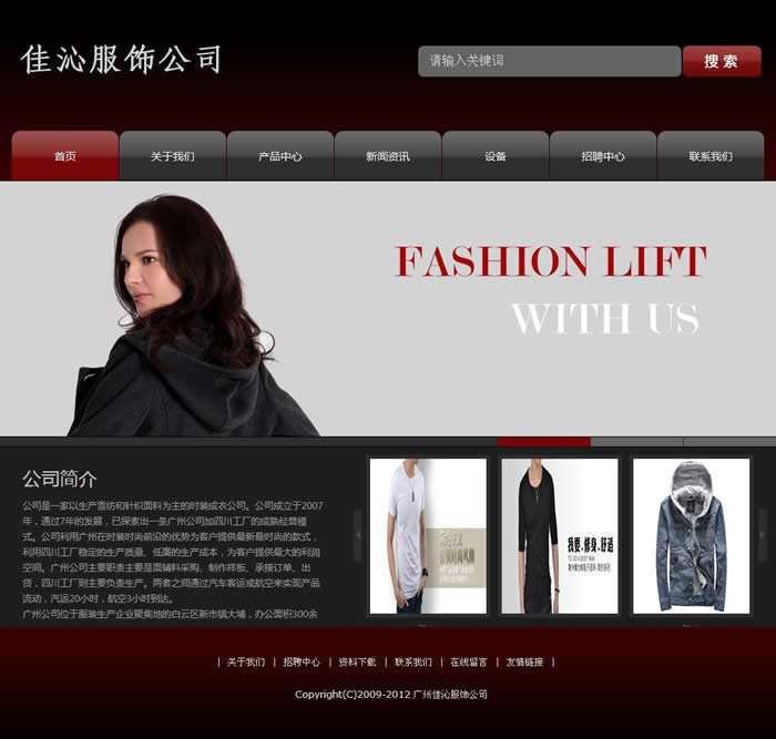 廣州佳沁服飾公司官方網(wǎng)站 廣州佳沁服飾公司官方網(wǎng)站